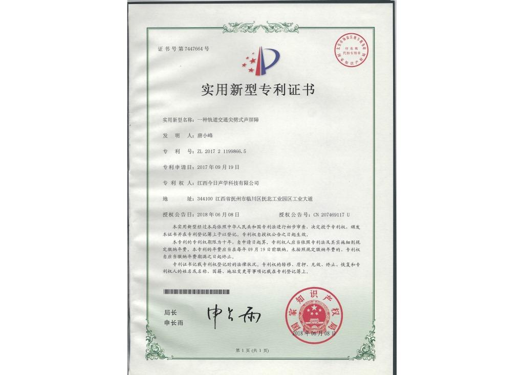 尖劈专利.jpg